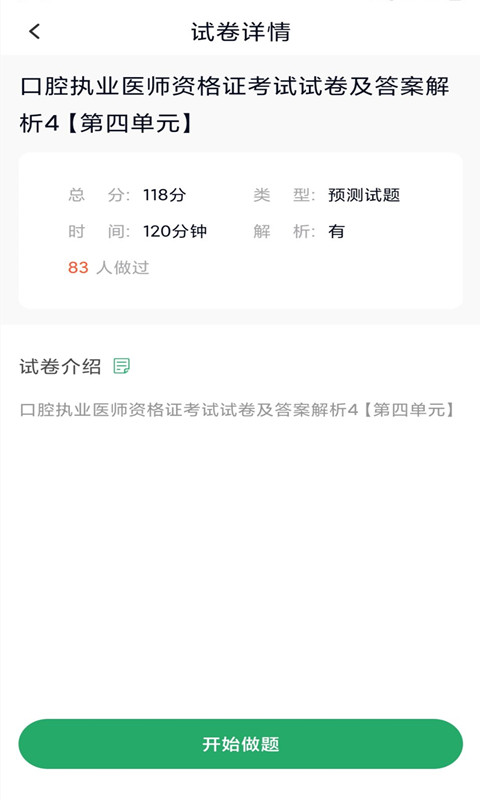 口腔执业医师库手机apk安装包下载v3.5.0