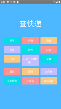 快递查一查安卓版下载v1