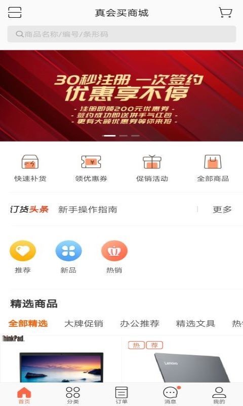 真会买商城最新版手机下载v3.13.1411