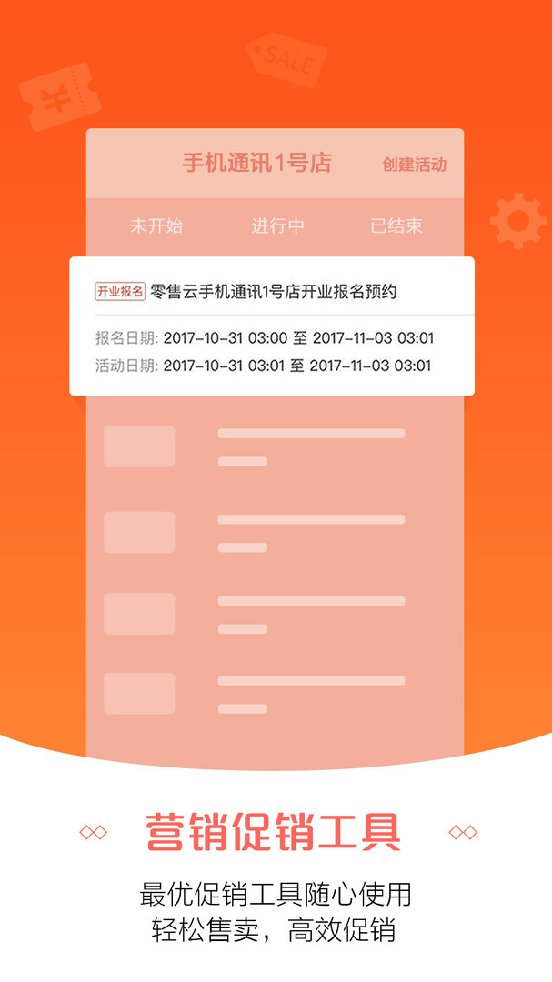 零售云最新版免费下载地址v6.9.1
