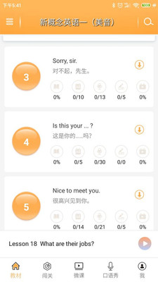 新概念英语全四册最新版免费下载v6.8.1218