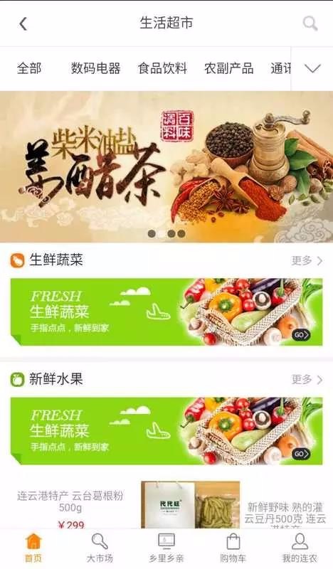 连农云商最新版免费下载地址v1.0.1
