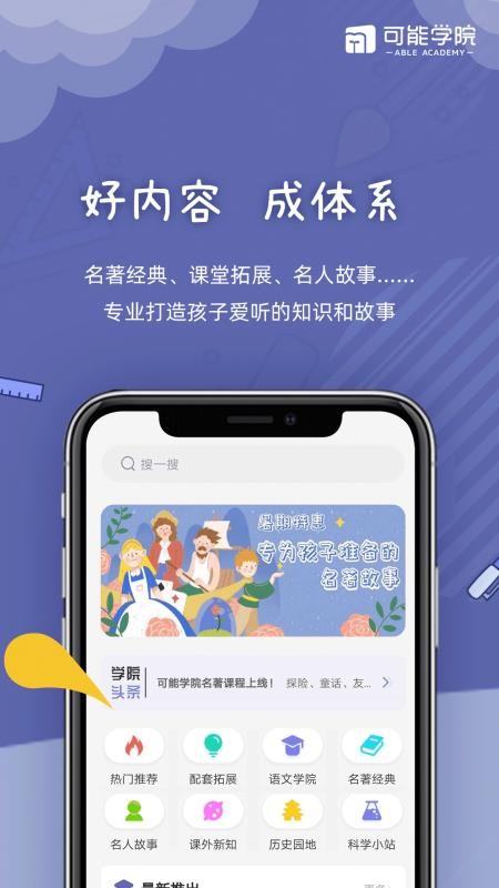 可能学院最新版免费下载地址v1.0.5