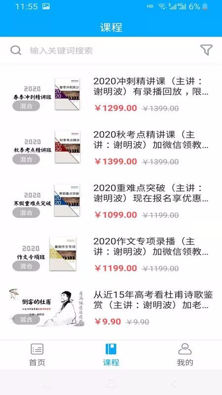 谢明波语文手机apk安装包下载v2.1.0