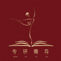 专研舞导最新版下载v1.0.2
