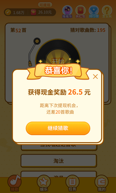 点点猜歌安卓版下载v1.0.0.0