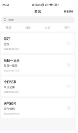 易瑞笔记安卓最新版下载v1.0.6