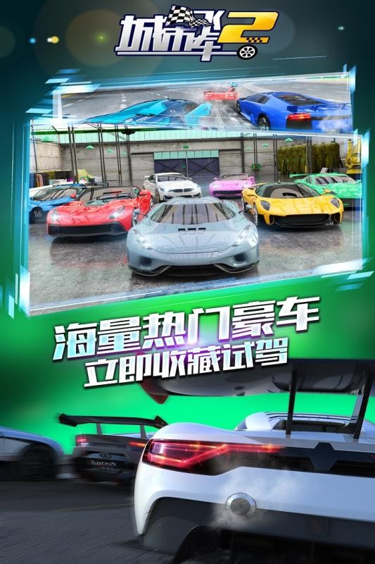城市飞车2手游安装包免费下载v0.0.1