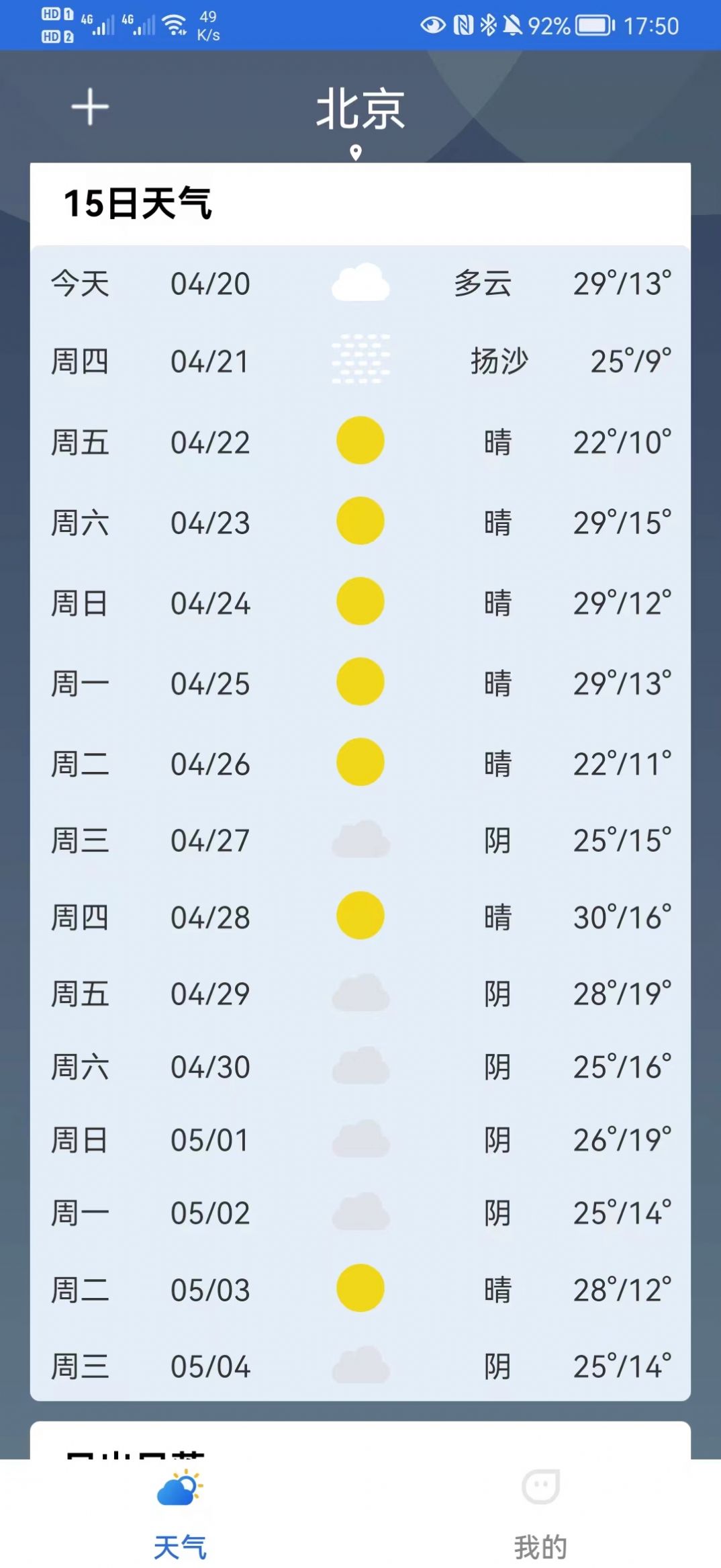 福瑞天气安卓版下载v2022.04.20