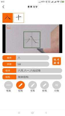 果果习字手机apk安装包下载v4.02.1