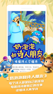 儿童学古诗最新版免费下载v1.1.3