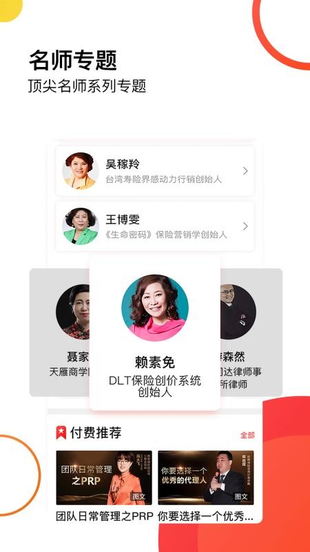 天雁商学院手机apk安装包下载v2.1.08
