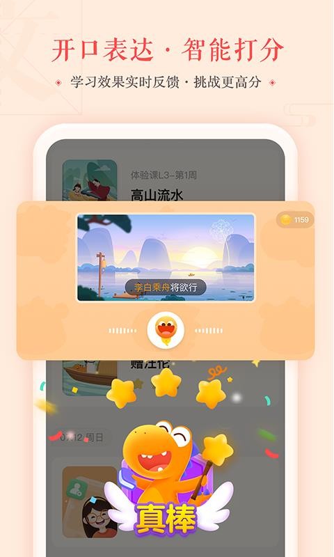 瓜瓜龙语文最新版免费下载v1.4.0
