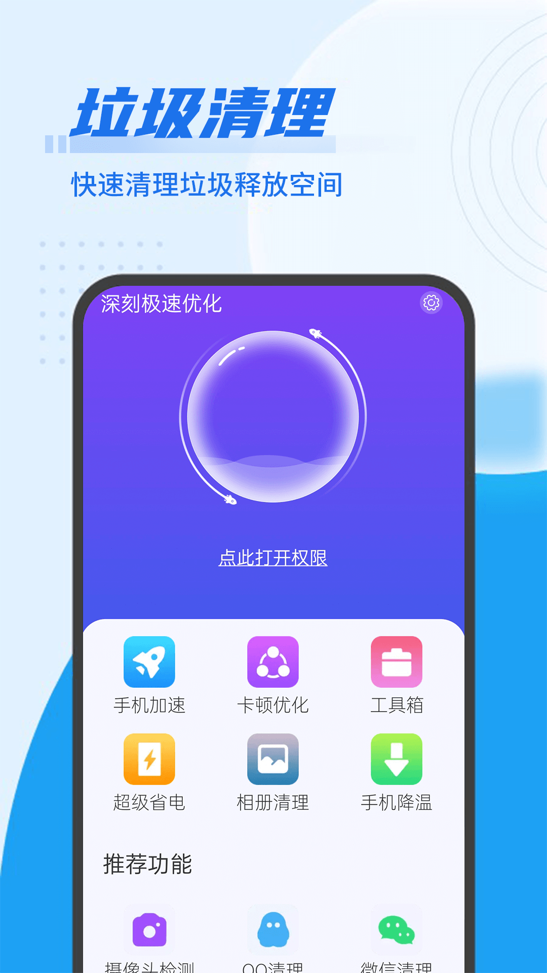 深刻极速优化最新版下载v1.0.0