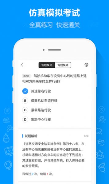 摩托驾考通安卓版免费下载v2.1.4