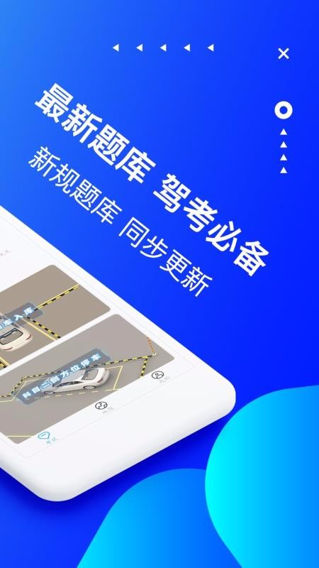 驾考驾校宝典最新版免费下载v1.1.6