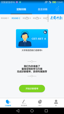 四六级冲刺宝手机apk安装包下载v1.3.2