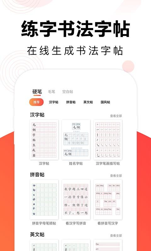 毛钢字帖最新版免费下载v5.2.0