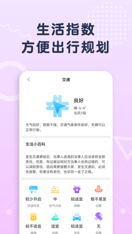 关心天气安卓版免费下载v1.1.2