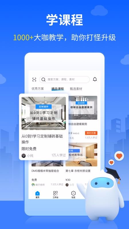 三维家设计师最新版免费下载地址v1.0.0