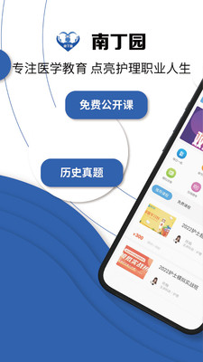 南丁园最新版免费下载地址v1.1.8