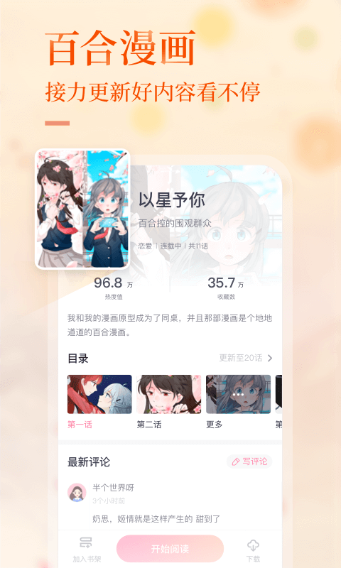 悸花乐读手机版免费阅读最新下载v2.3.1
