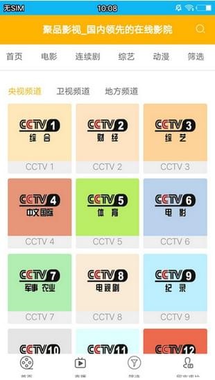 聚品影视最新版免费下载v1.0.3