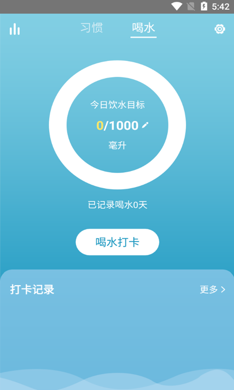 小马饮水打卡安卓版下载v1.0.0
