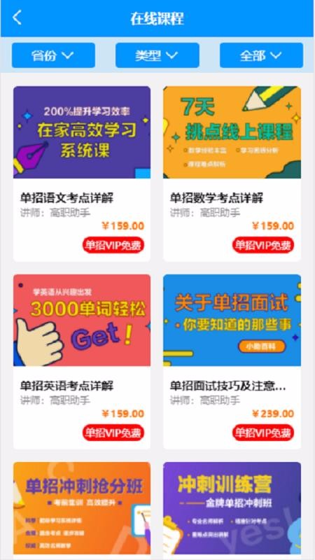 高职助手手机apk安装包下载v2.0.1.101401