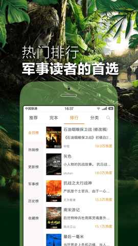铁血小说网安卓版下载v3.00.00