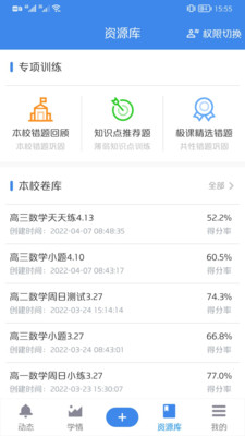 极课教师手机apk安装包下载v4.11.1