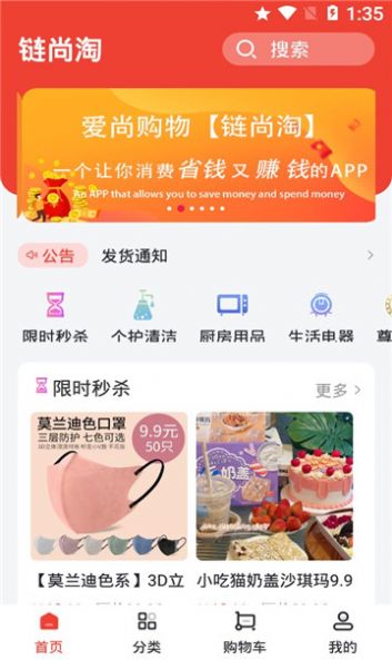 链尚淘最新版下载v1.6