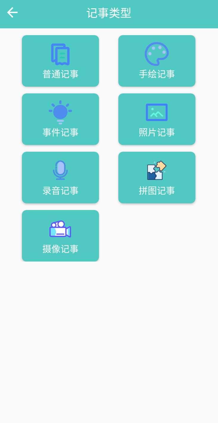 喵见记事安卓版下载v1.0.1