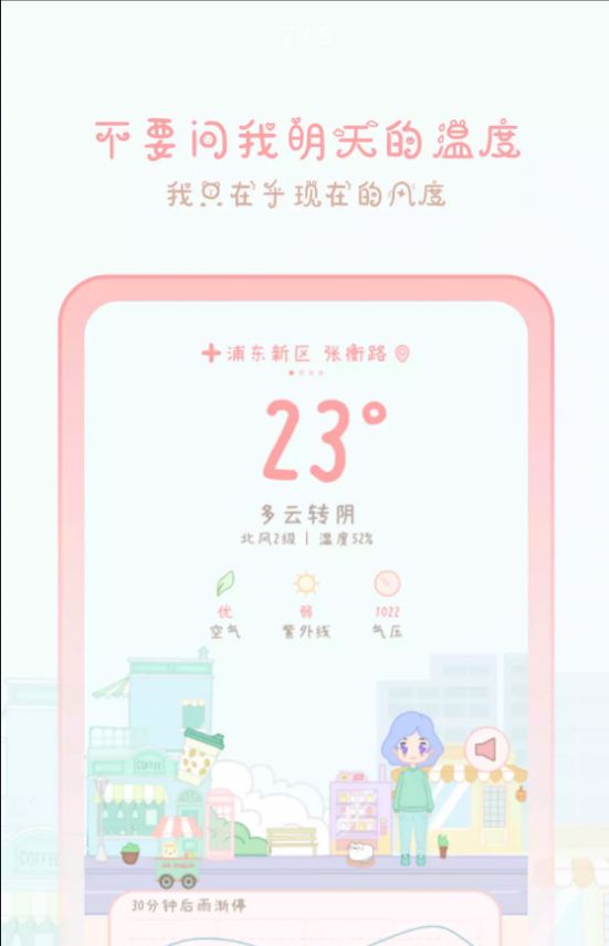 天气物语最新版下载v2202180
