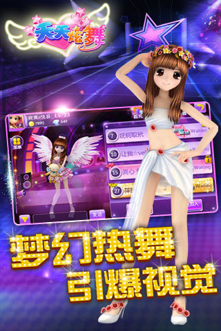 天天炫舞最新安卓免费下载v2.7.5