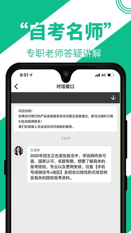 自考辅导手机apk安装包下载v1.0.1