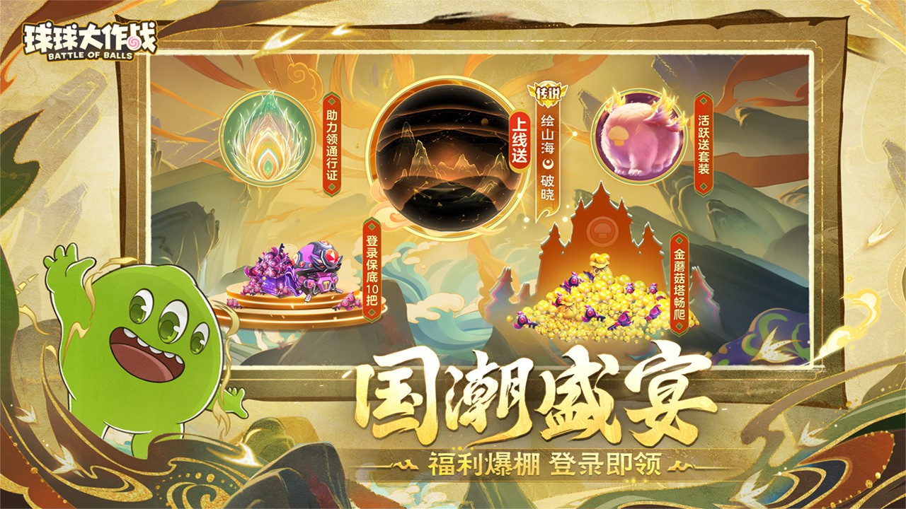 球球大作战内购修改版手机免费下载v19.2.8