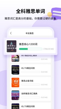 申友雅思最新版免费下载地址v2.0.1