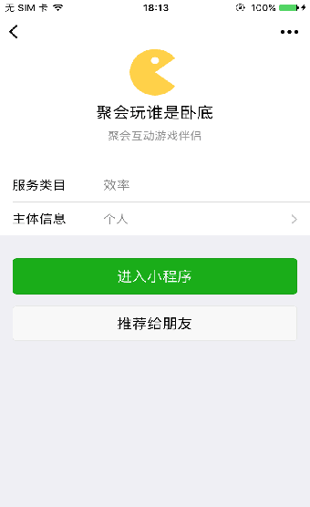 微信聚会玩谁是卧底安卓最新版下载v1.11.30