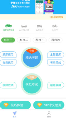 快通驾考最新版免费下载v2.7.5