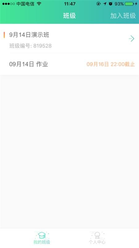 秦学云课堂学生最新版免费下载v2.2.5