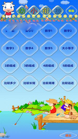幼小衔接安卓版最新下载v1.0
