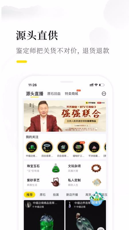 天天鉴宝手机apk安装包下载v3.2.3