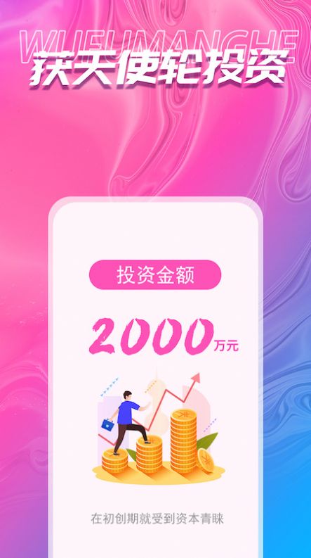 吾福优选最新版下载v1.0