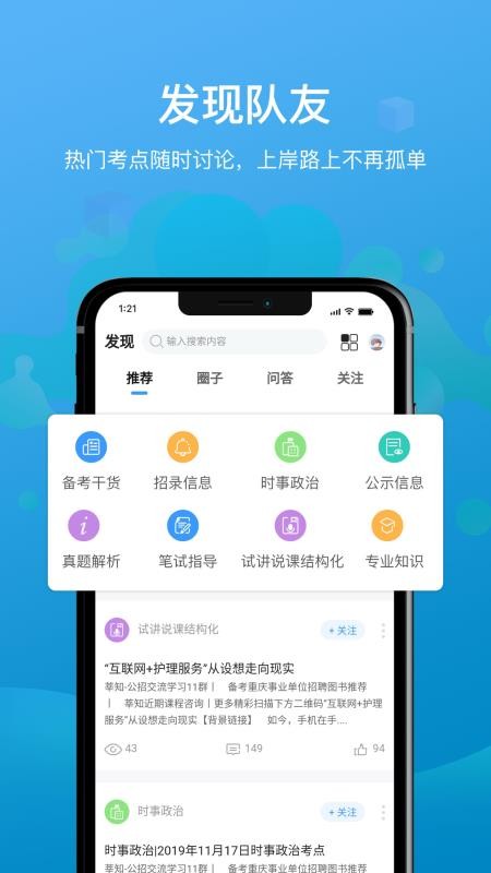 莘知教师最新版免费下载地址v2.1.32