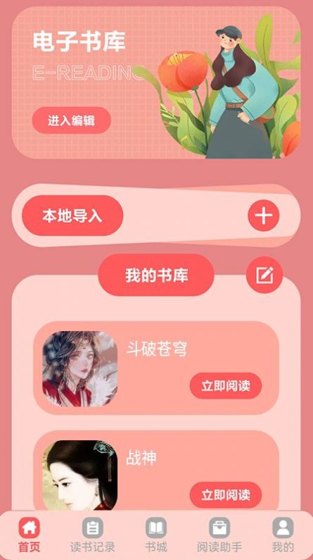 手机阅读宝安卓版免费下载v1.1