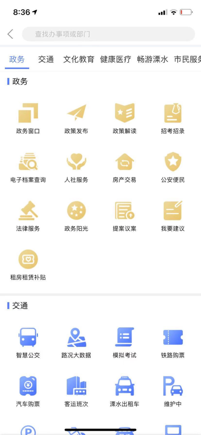 智慧溧水安卓版免费下载v1.2