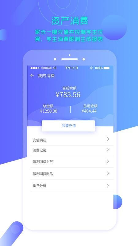 云上智慧校园家长版最新版免费下载地址v1.5.8