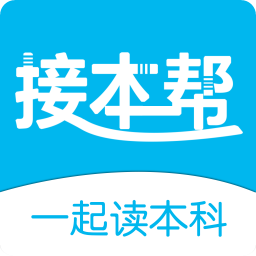 接本帮手机apk安装包下载v5.0.0