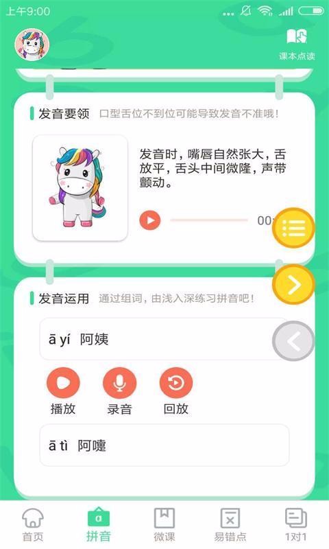 汉语拼音点读最新版免费下载v3.3